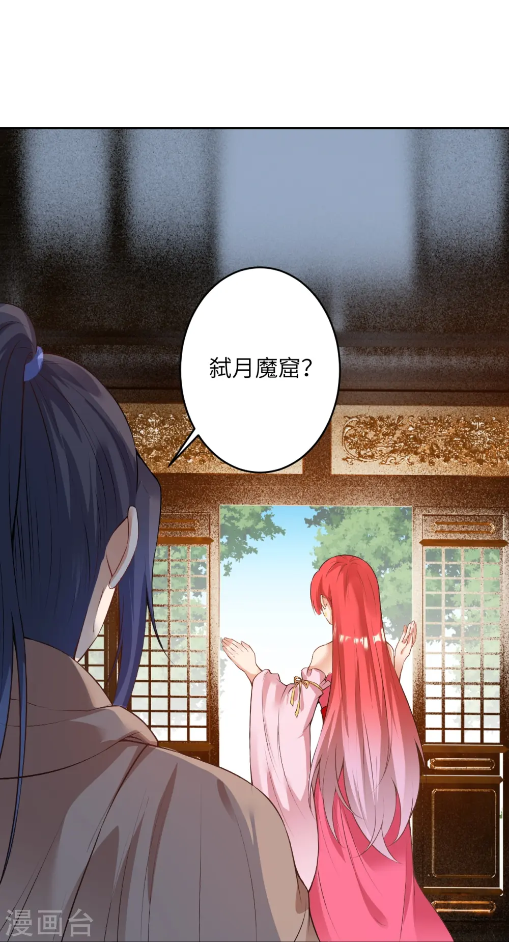 第473话 弑月魔窟 第21页