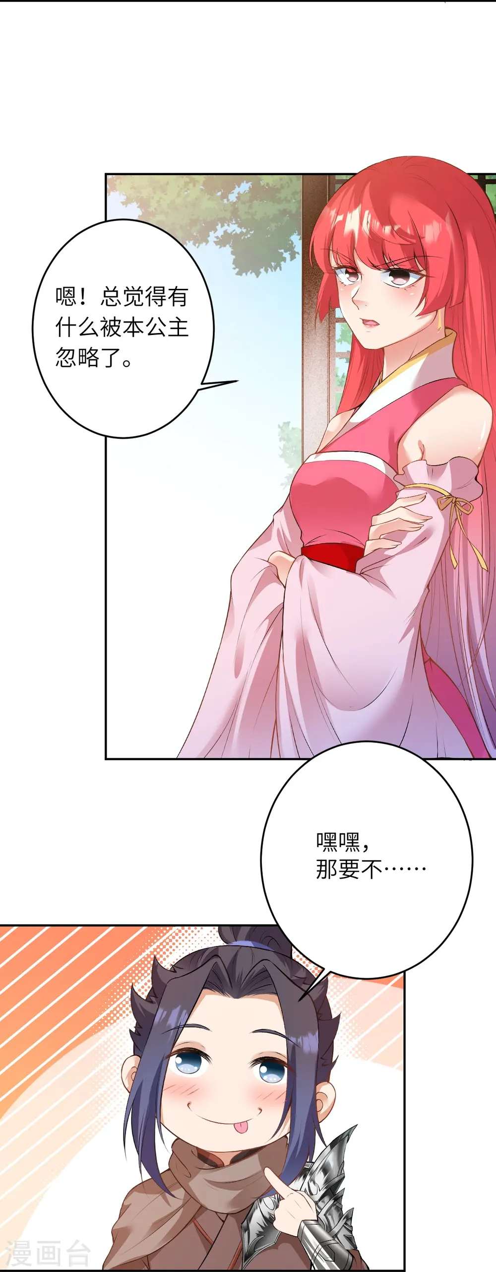 第473话 弑月魔窟 第22页