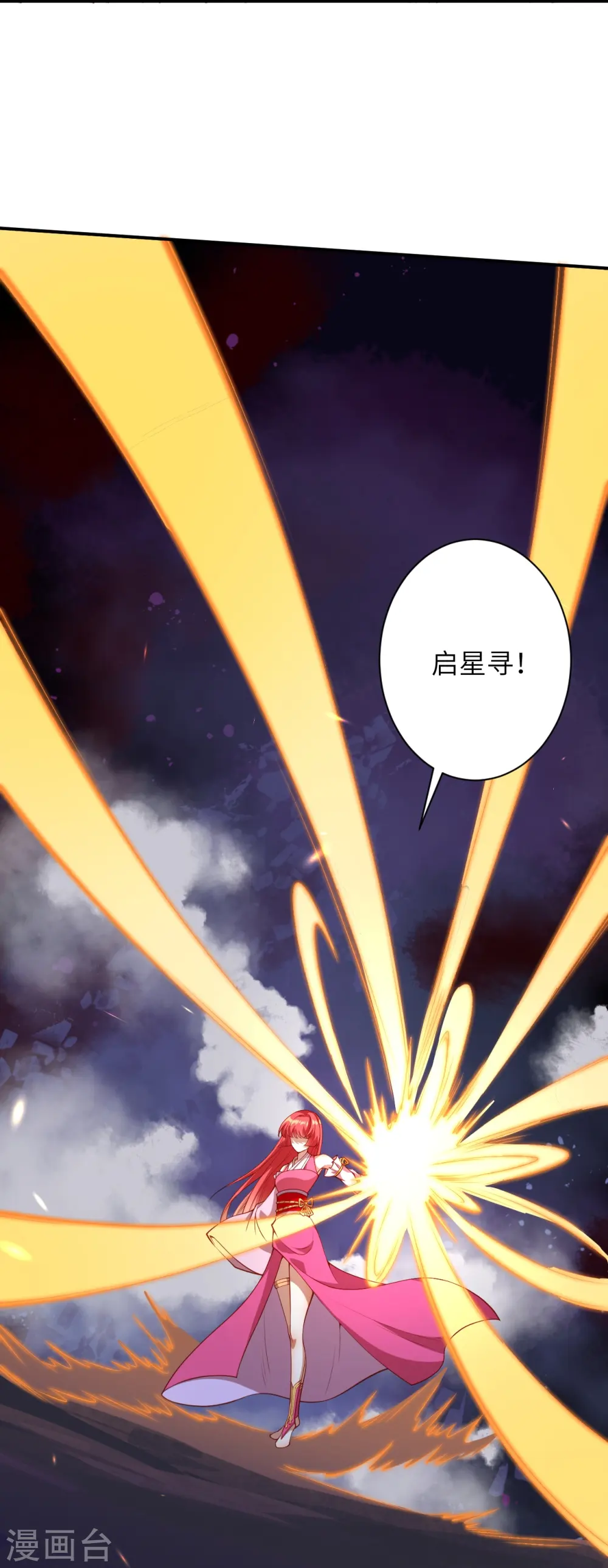 第473话 弑月魔窟 第45页