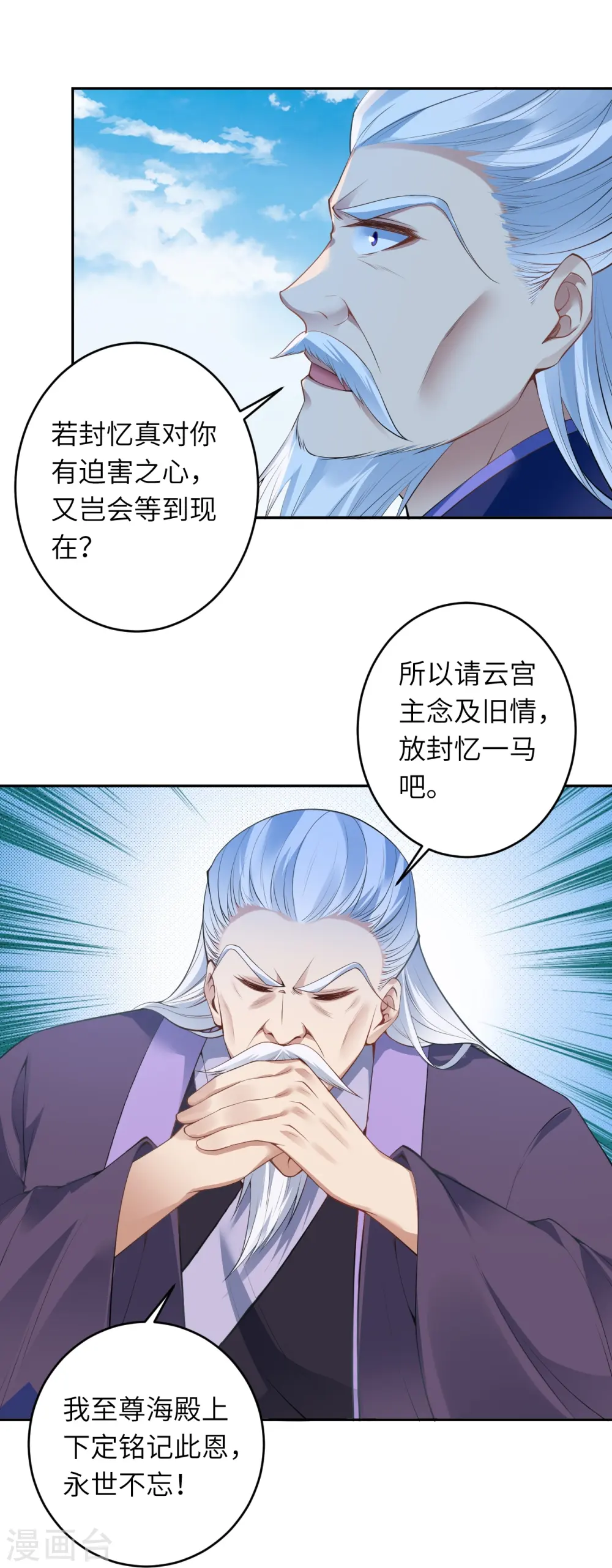 第471话 磨刀石 第5页