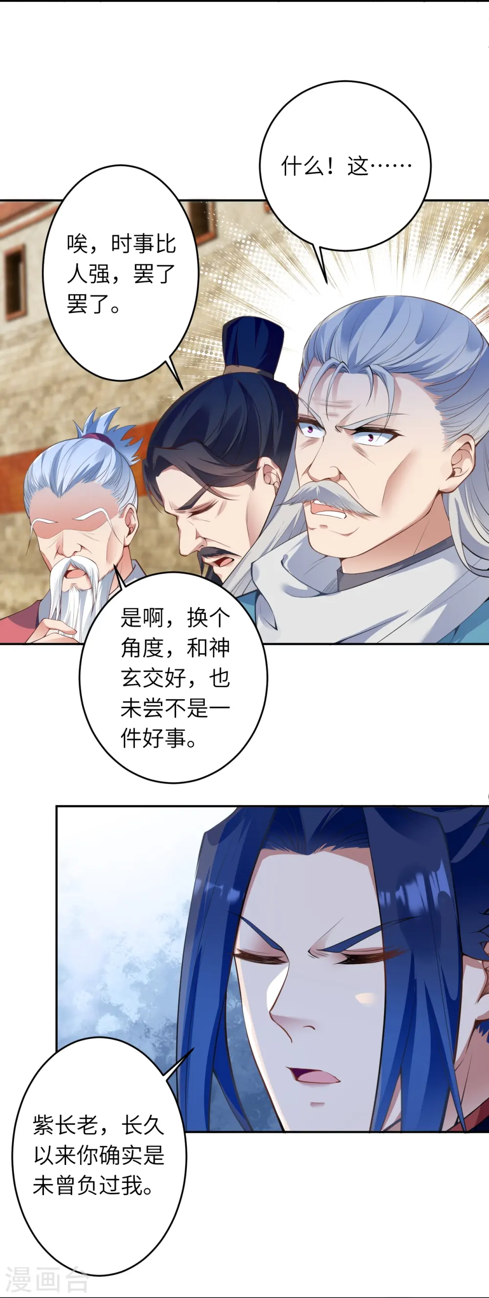 第471话 磨刀石 第7页