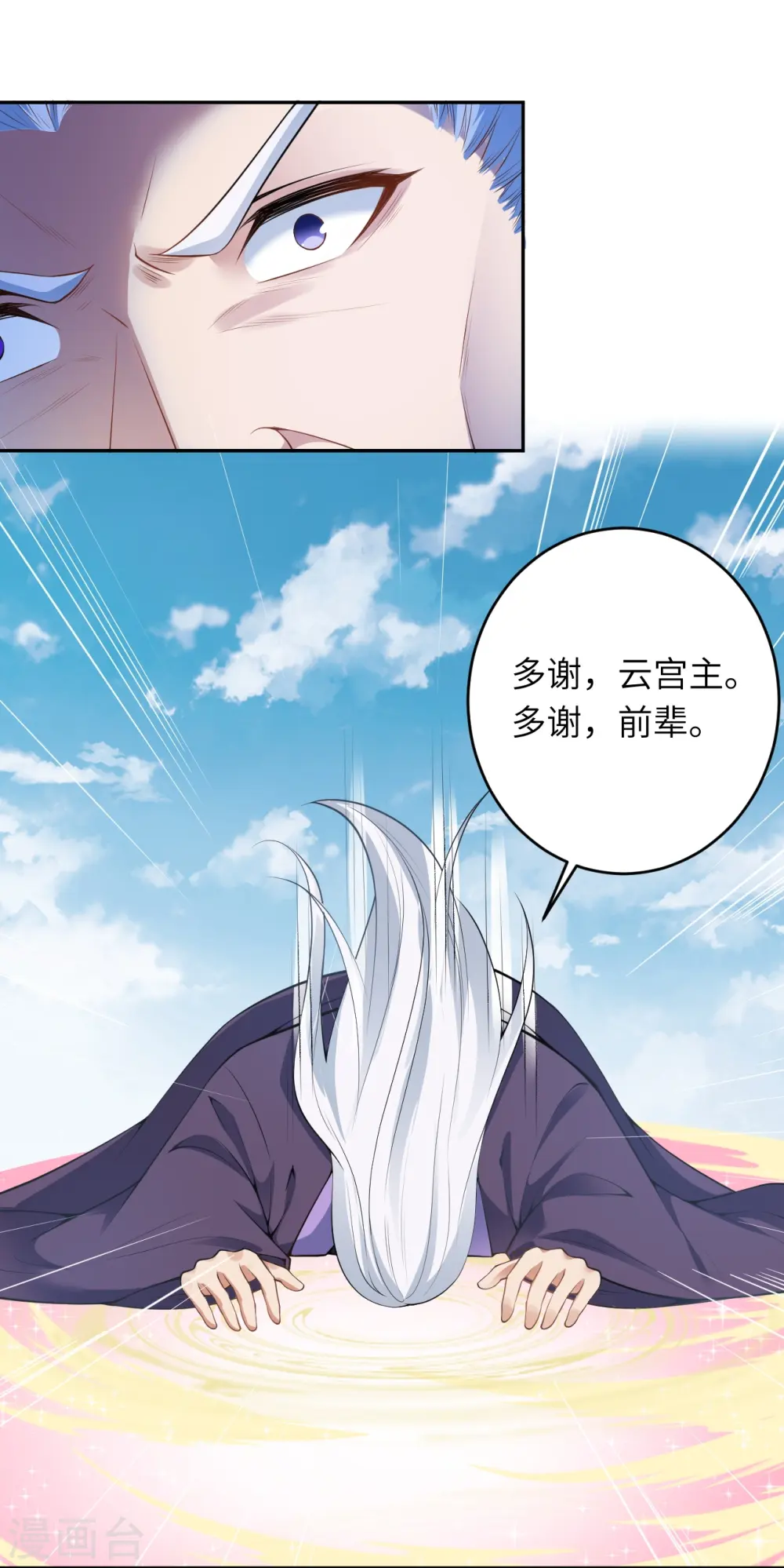 第471话 磨刀石 第9页