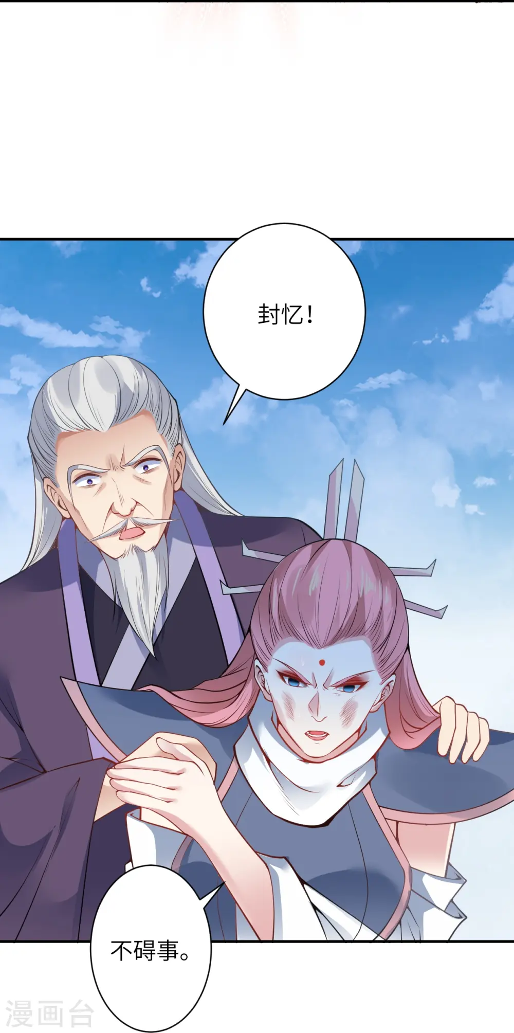 第471话 磨刀石 第23页