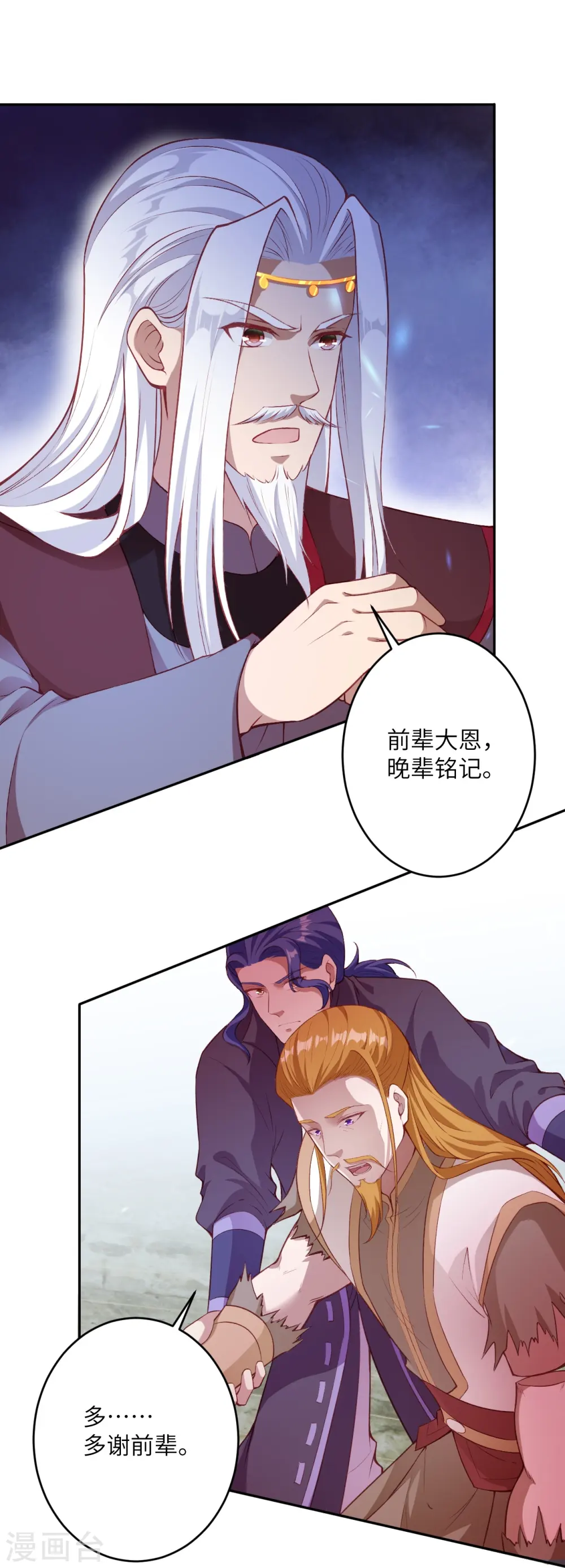 第471话 磨刀石 第47页