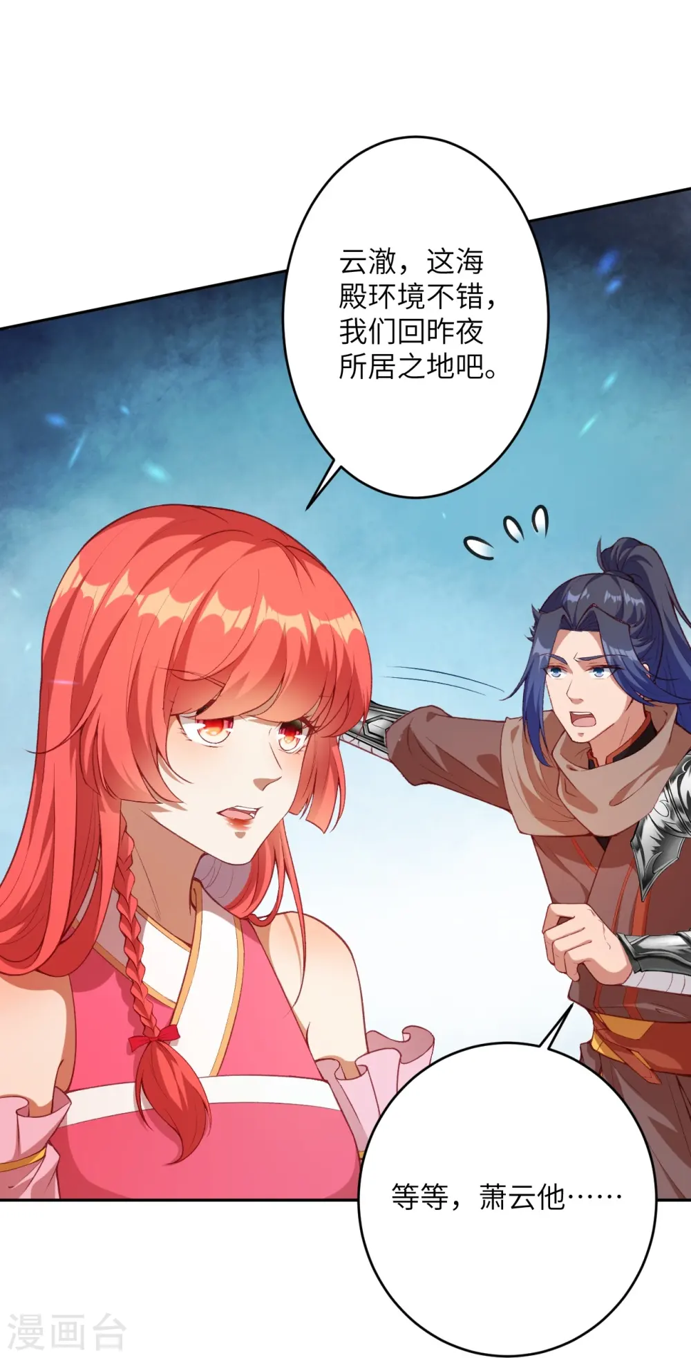 第471话 磨刀石 第49页