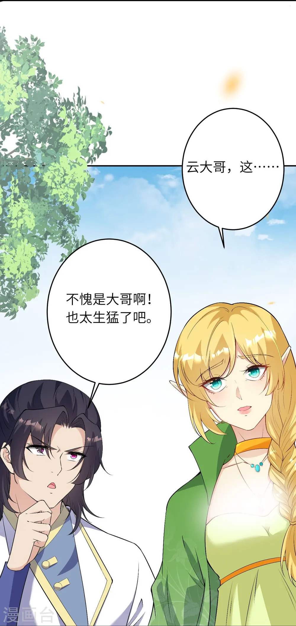 第476话 不愧是云大哥 第62页