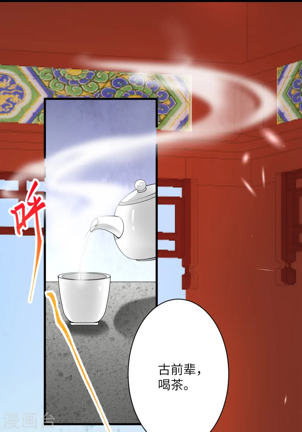 第474话 赔礼道歉 第15页