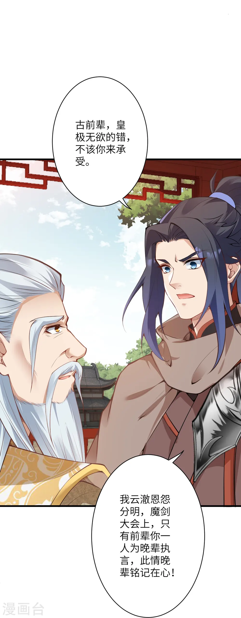 第474话 赔礼道歉 第22页