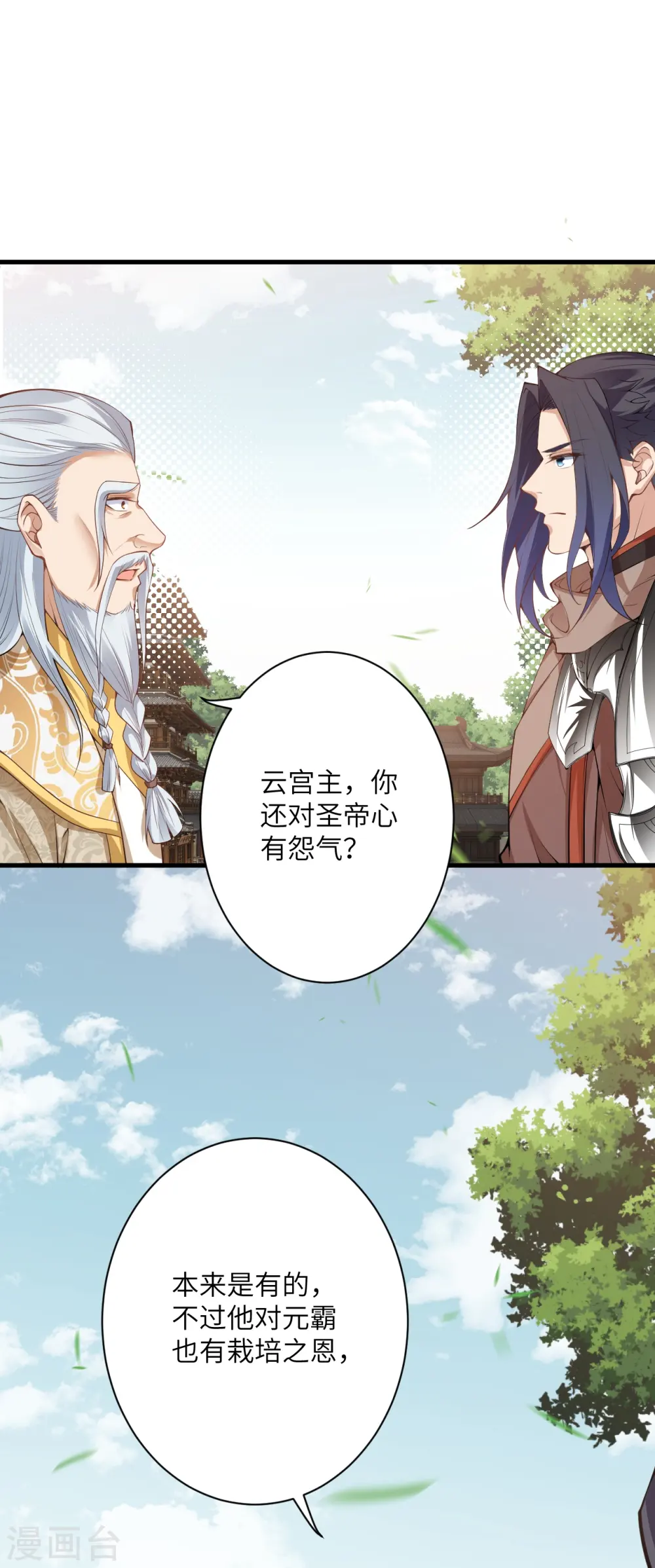 第474话 赔礼道歉 第23页