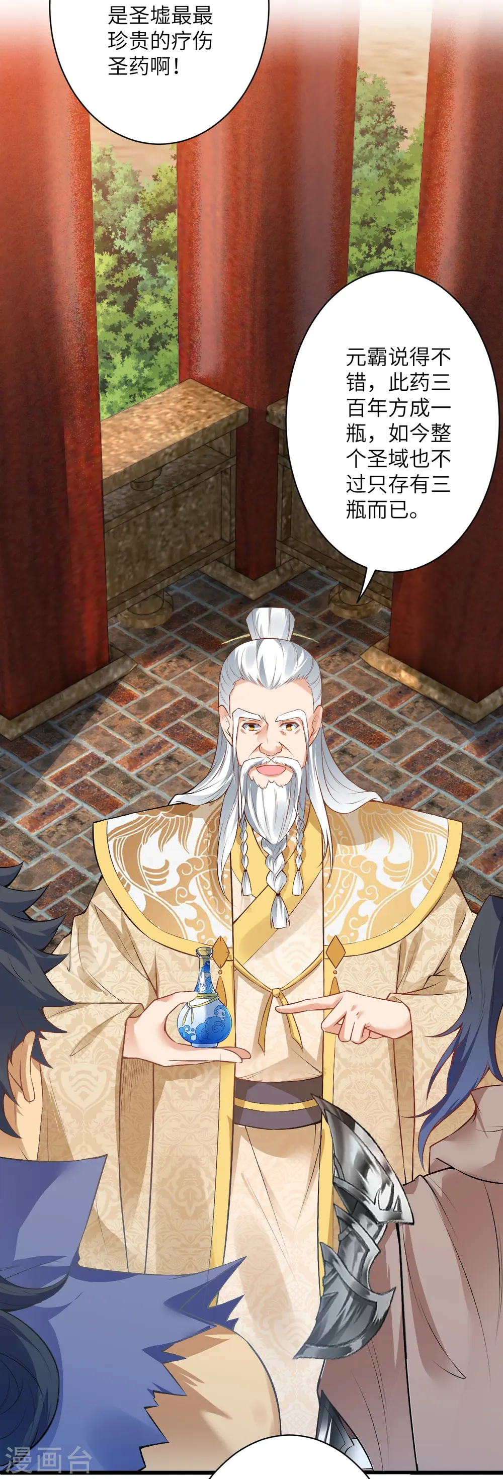 第474话 赔礼道歉 第31页