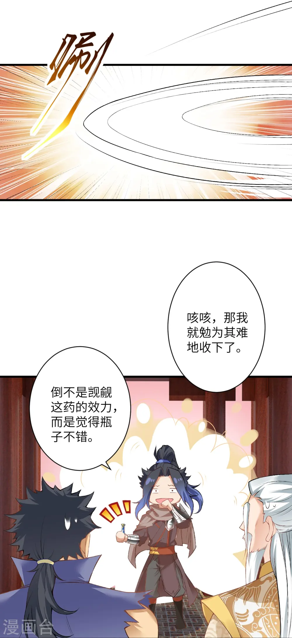 第474话 赔礼道歉 第34页
