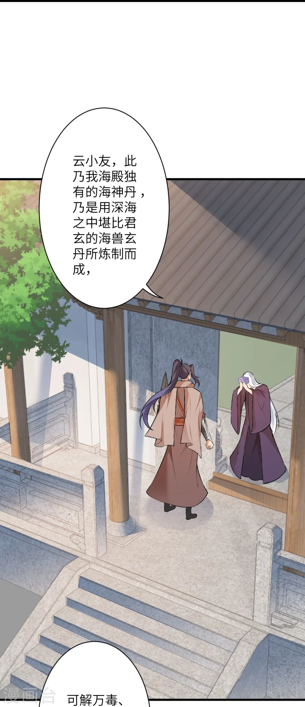 第474话 赔礼道歉 第41页