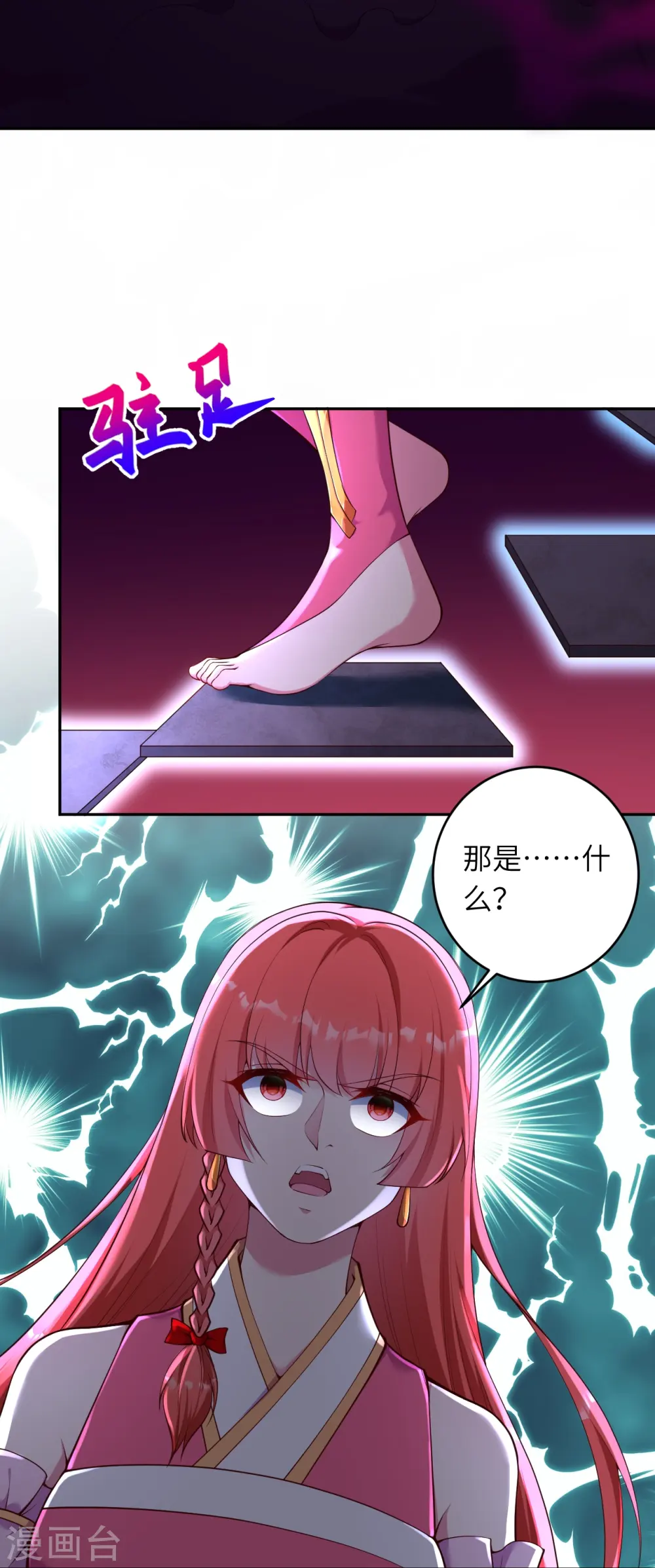 第474话 赔礼道歉 第61页
