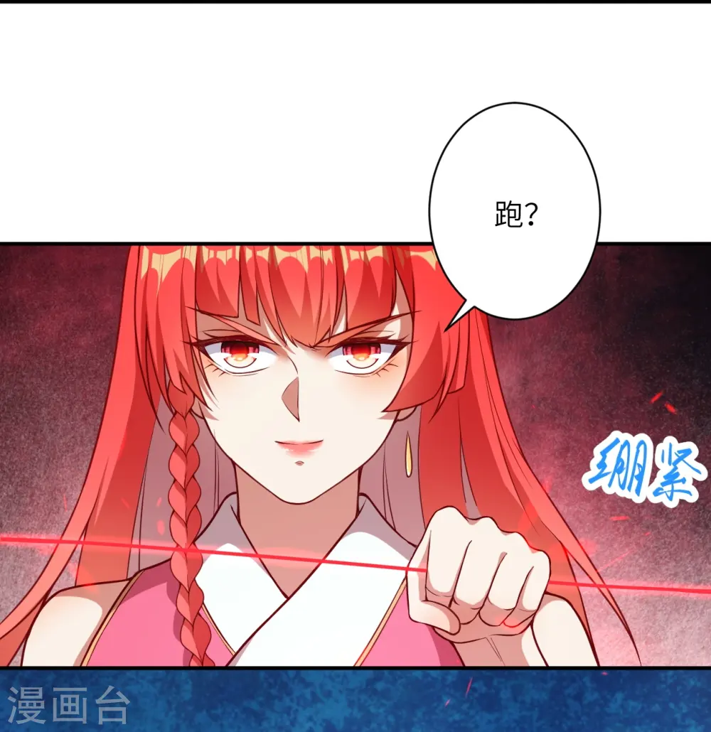 第467话 放心，有我在 第20页