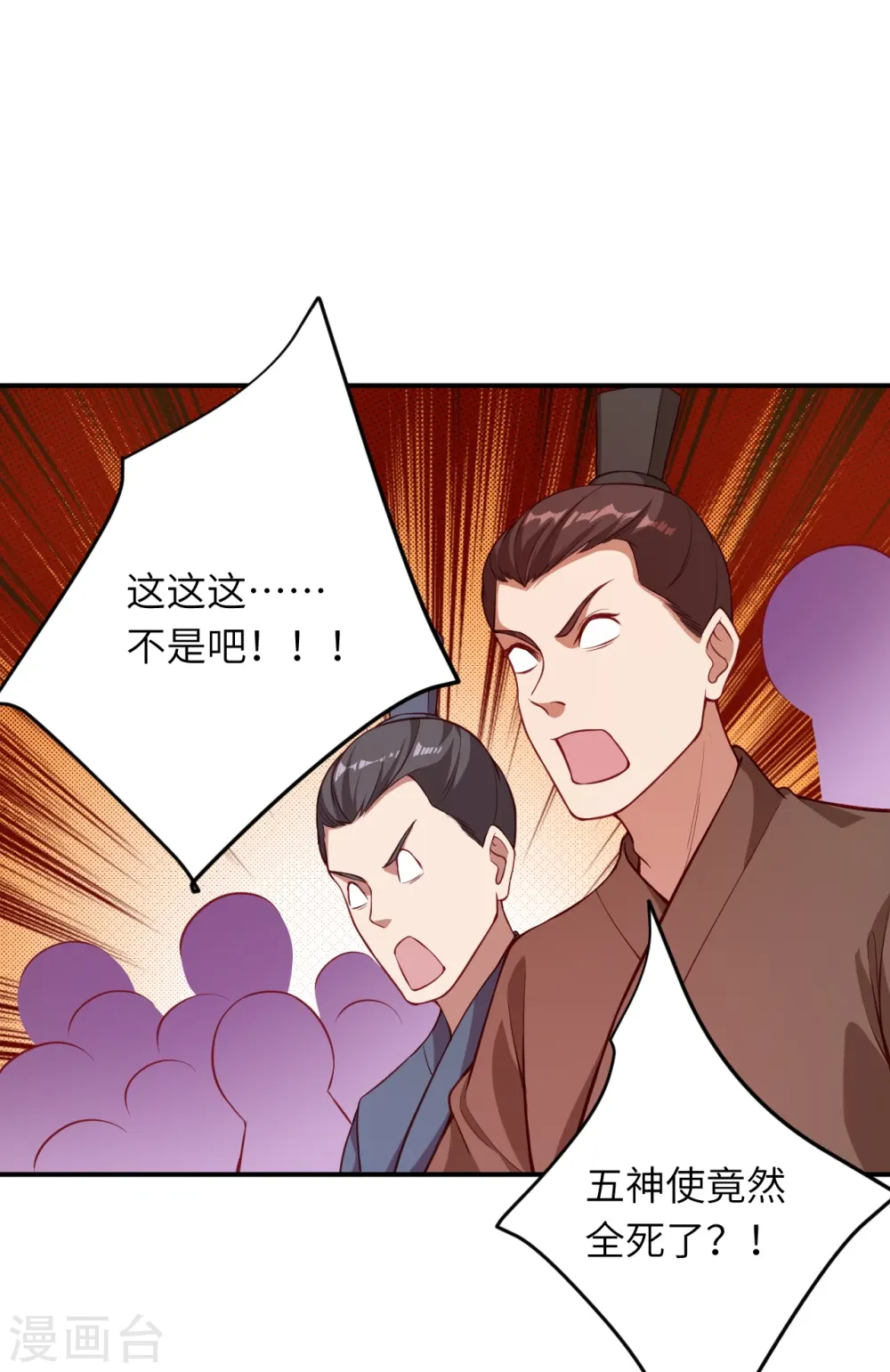 第467话 放心，有我在 第26页