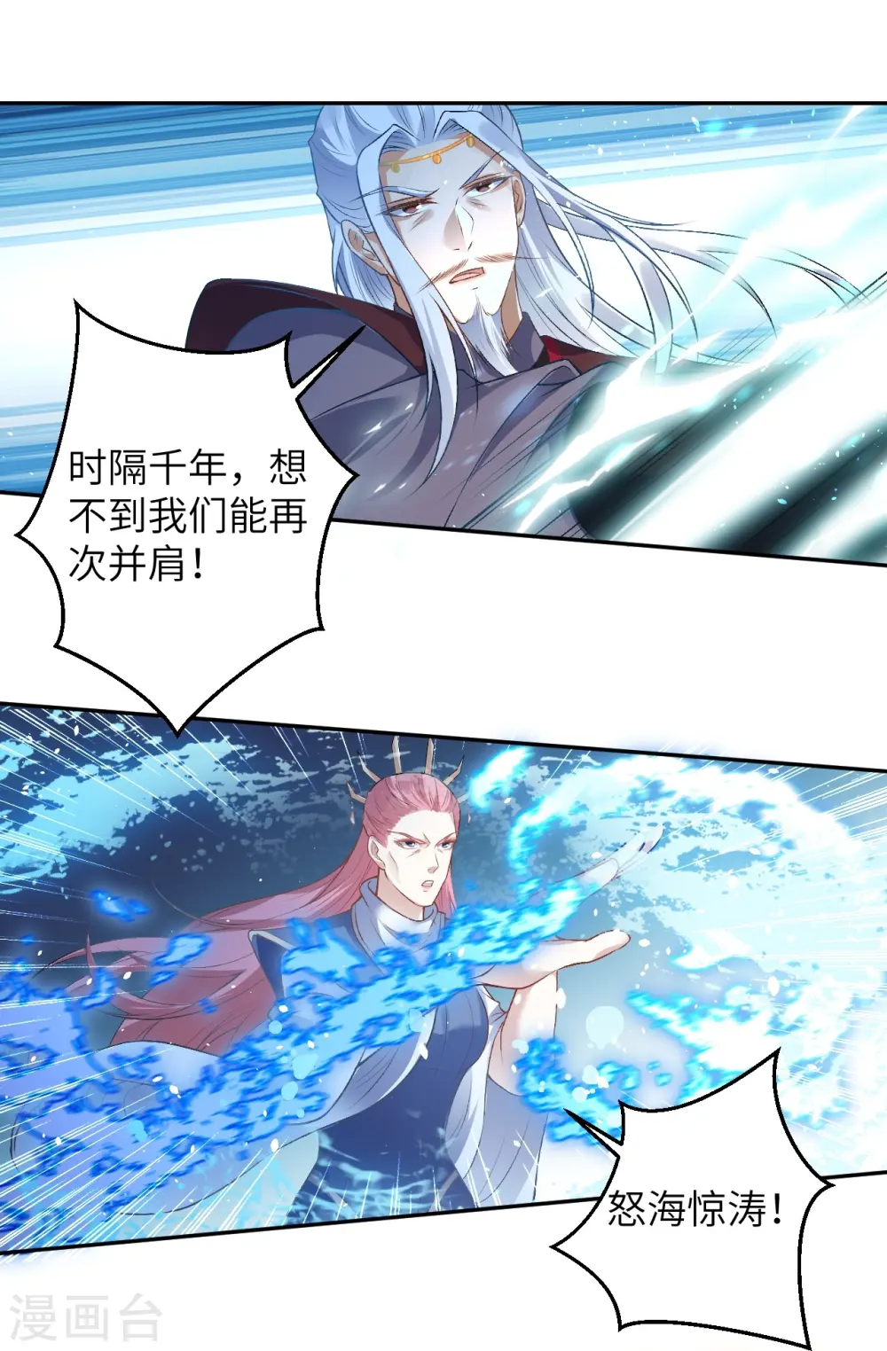 第467话 放心，有我在 第48页