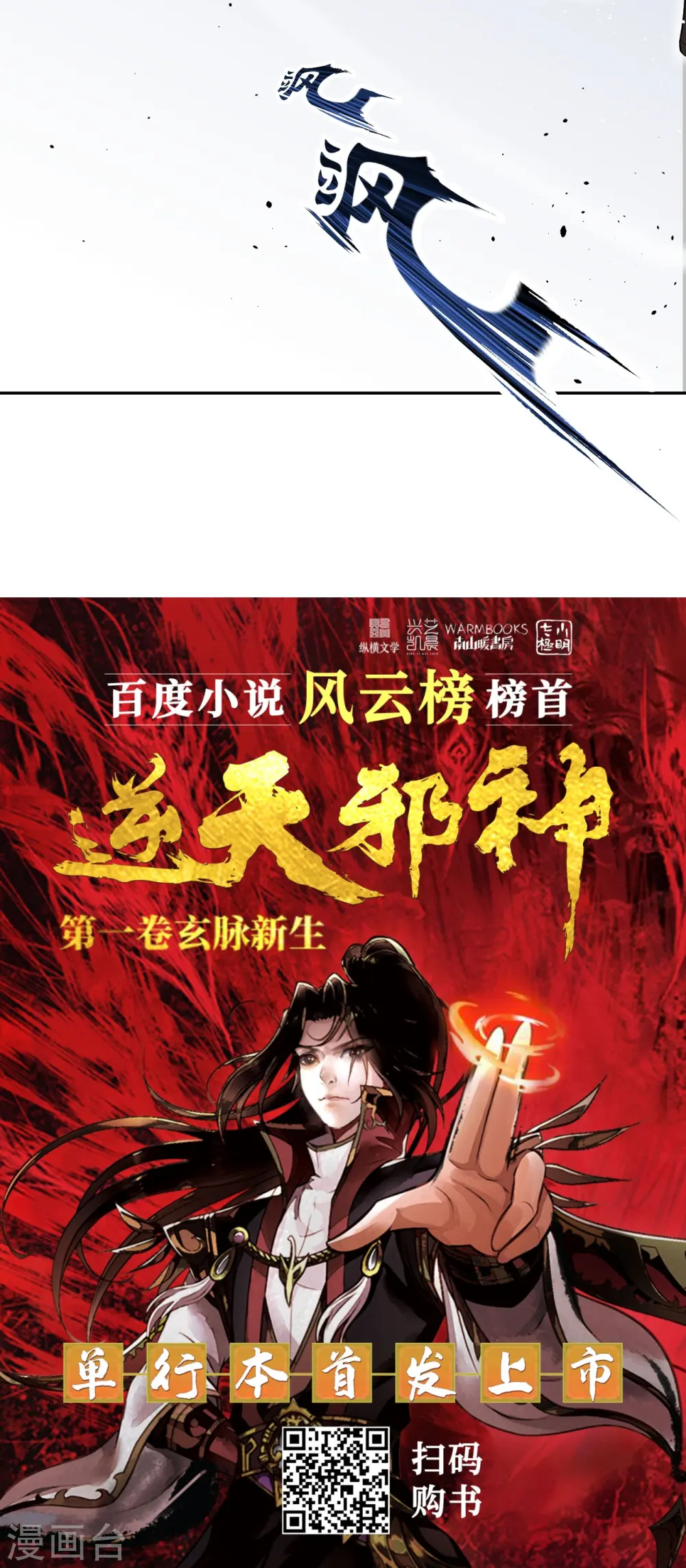 第467话 放心，有我在 第52页