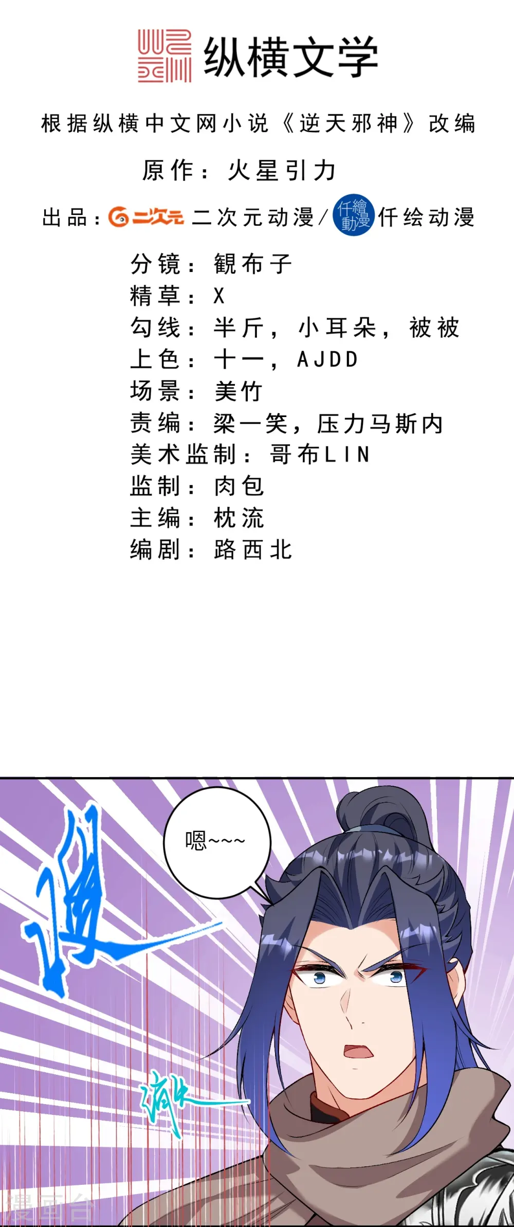 第468话 我的师父 第2页