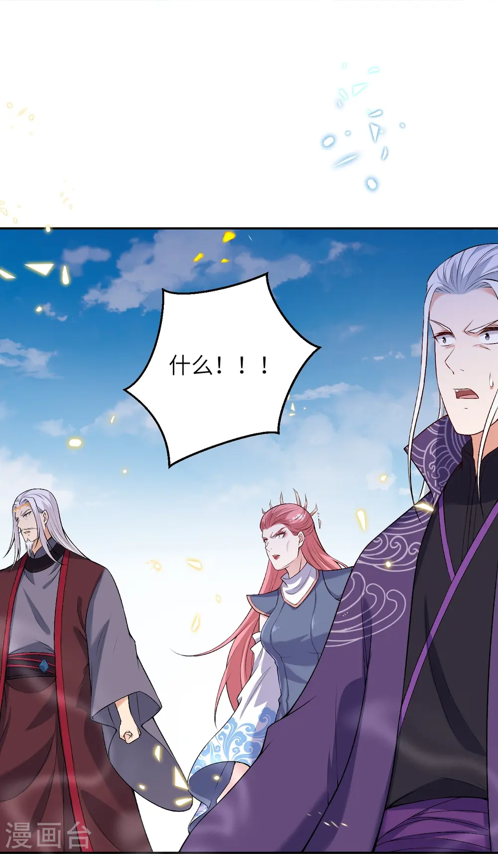 第468话 我的师父 第8页