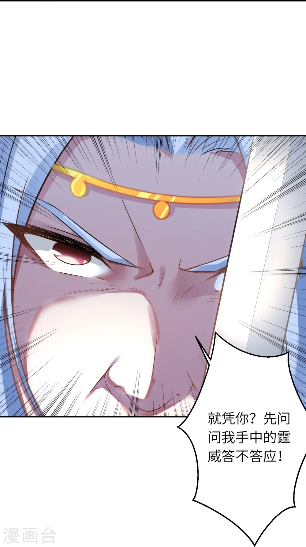 第468话 我的师父 第18页