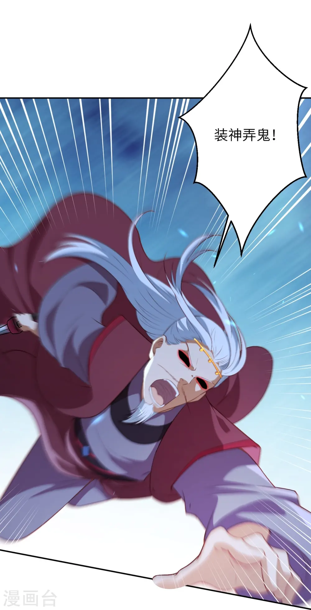 第468话 我的师父 第19页