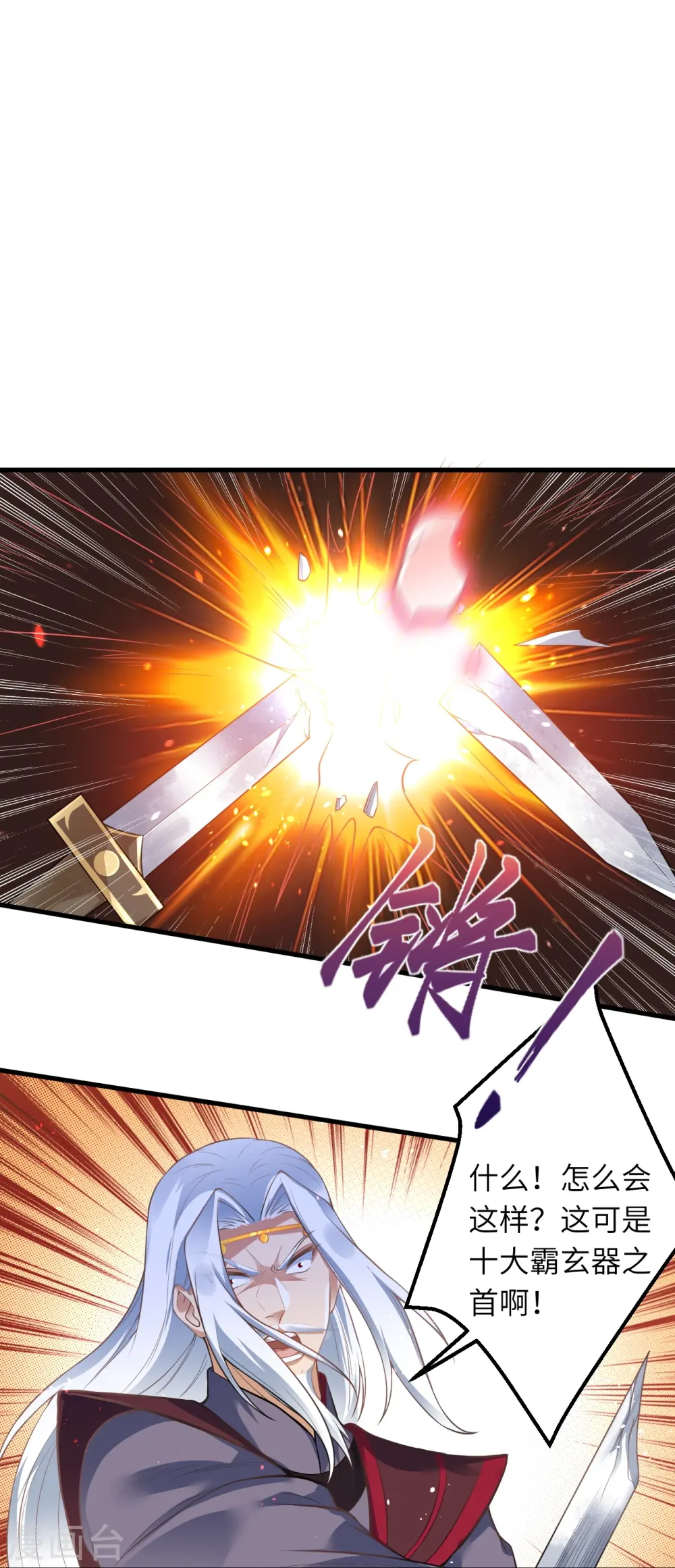 第468话 我的师父 第21页