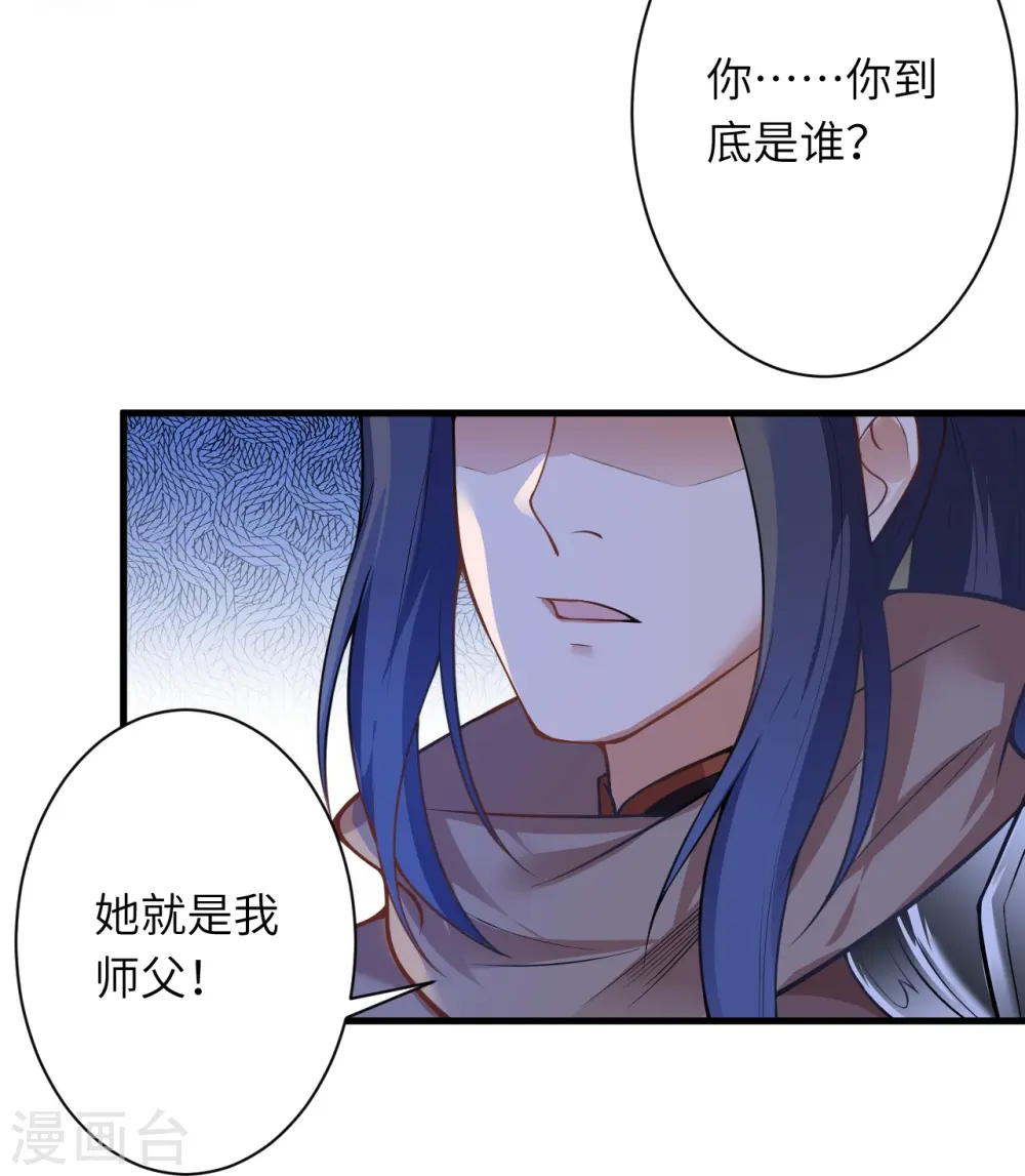 第468话 我的师父 第33页
