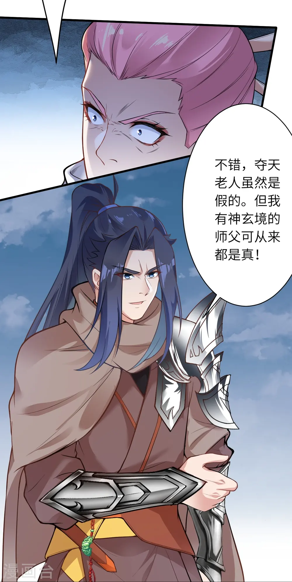 第468话 我的师父 第35页