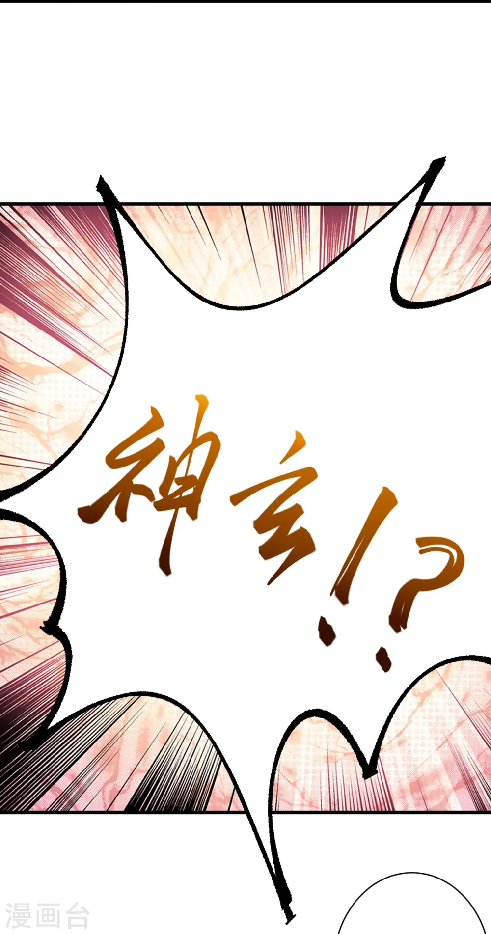 第468话 我的师父 第36页