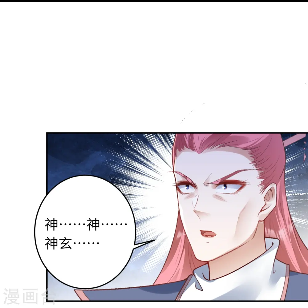 第468话 我的师父 第38页