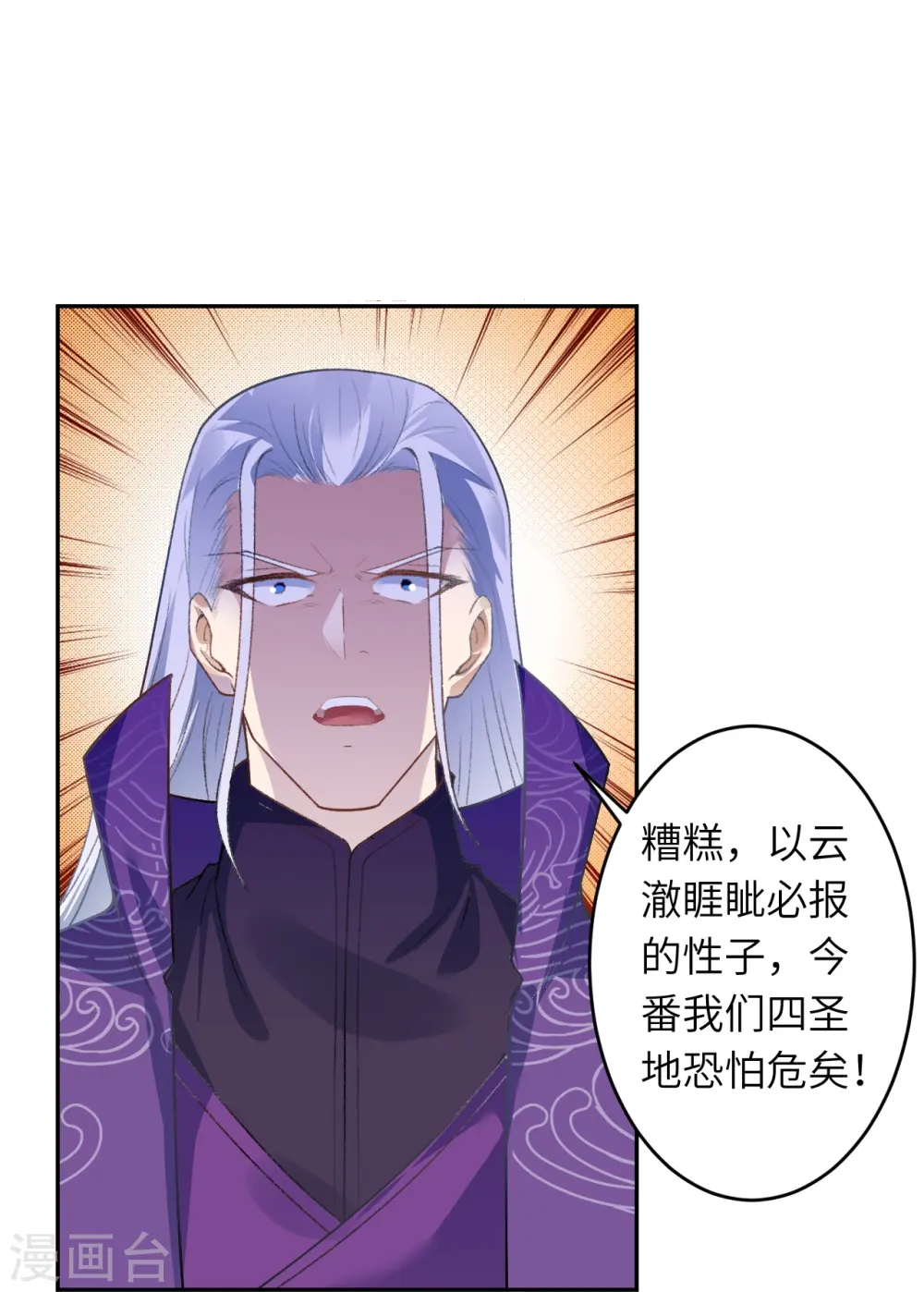 第468话 我的师父 第39页
