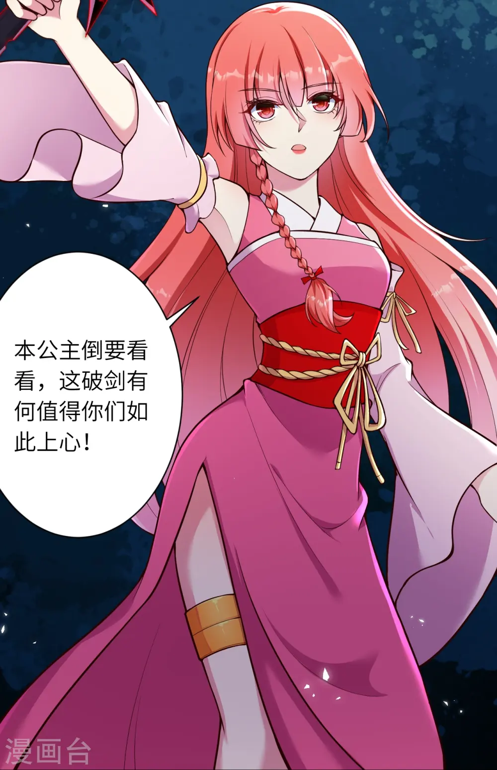 第468话 我的师父 第47页
