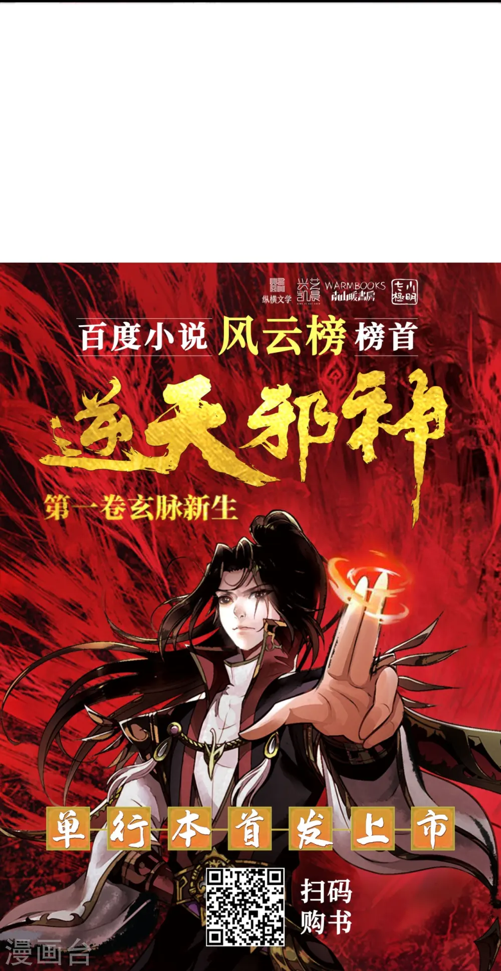 第468话 我的师父 第53页