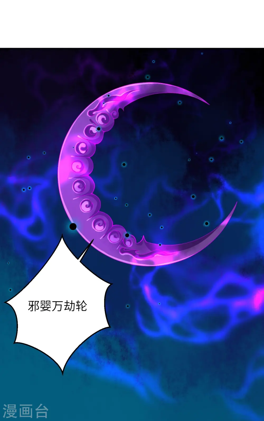 第475话 收服器灵 第14页