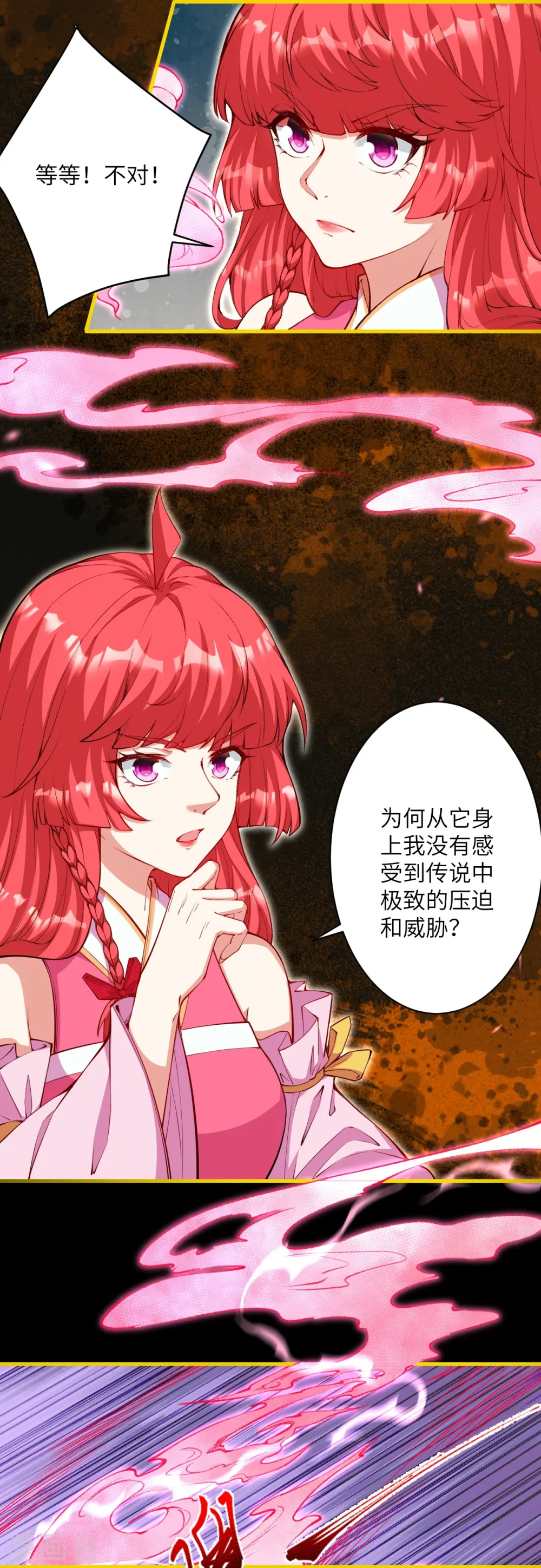 第475话 收服器灵 第17页