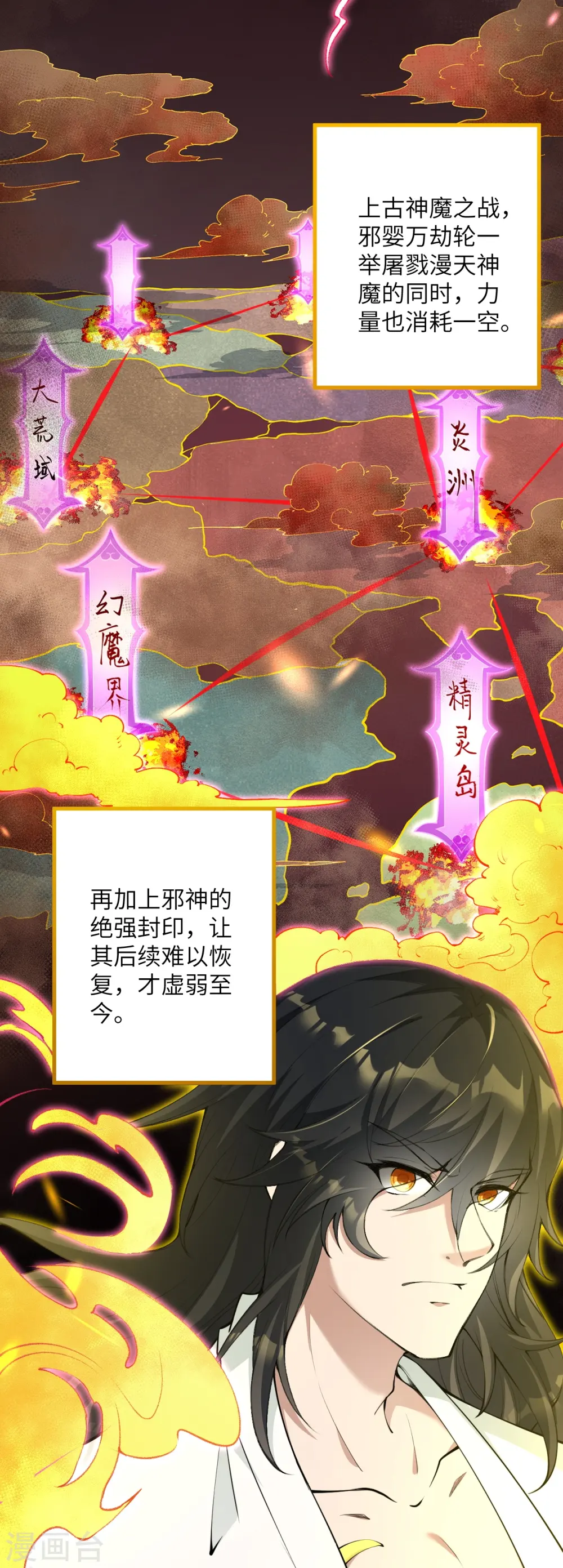 第475话 收服器灵 第19页