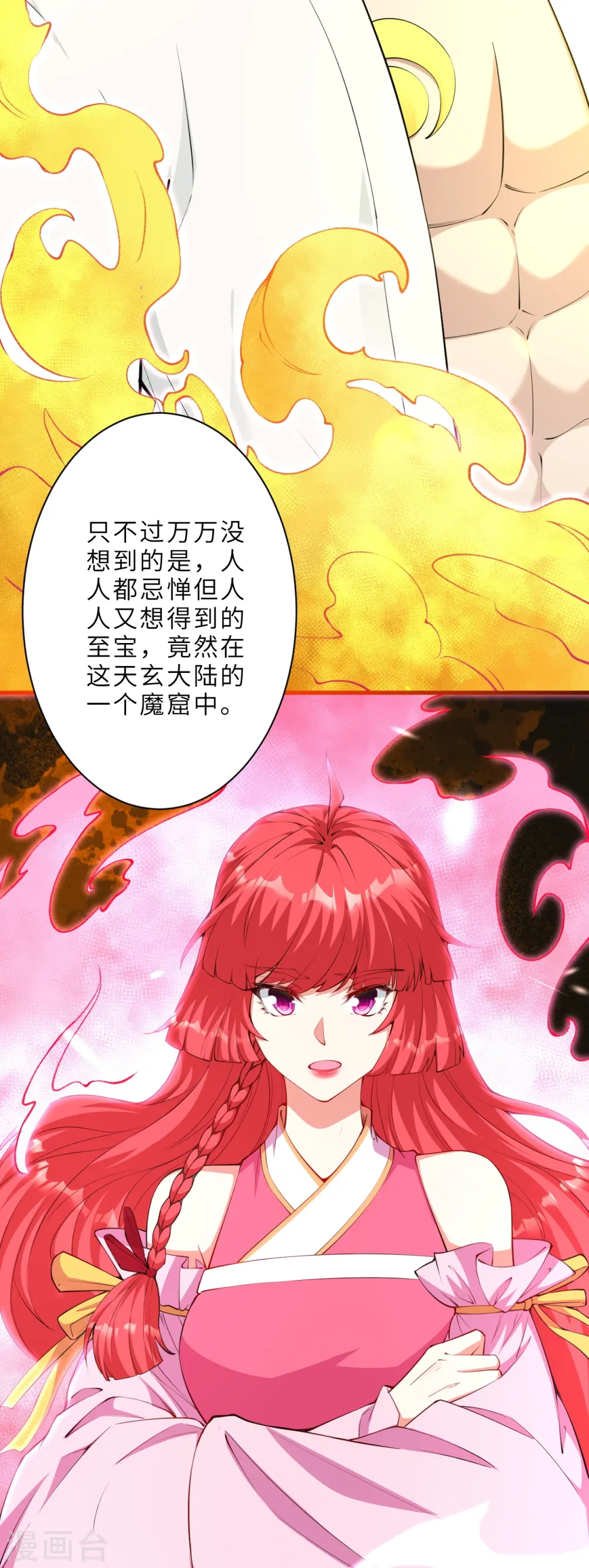 第475话 收服器灵 第20页