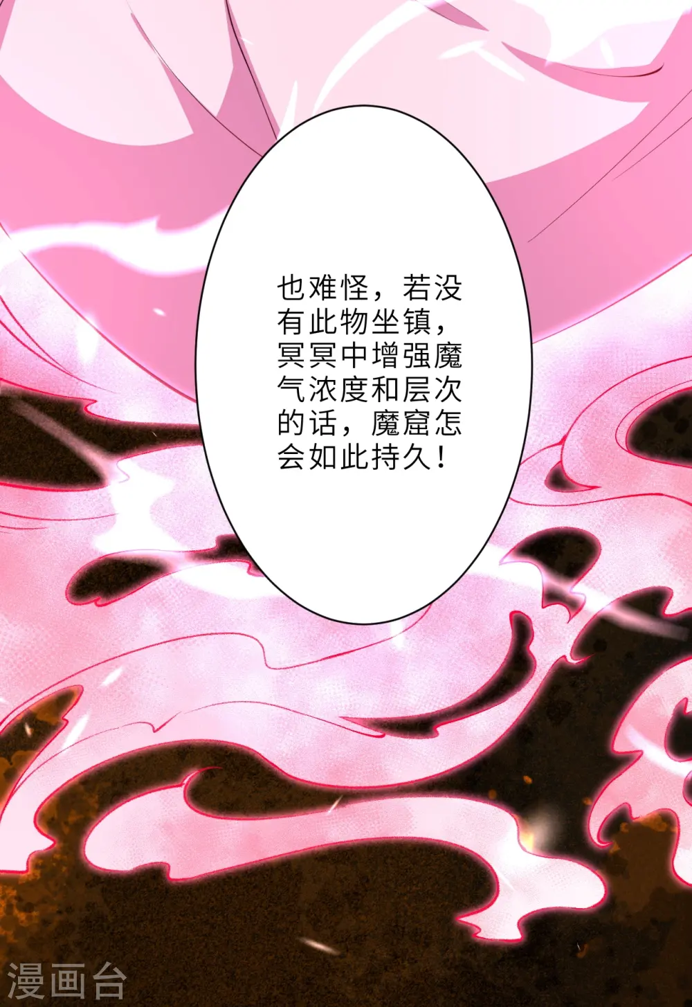 第475话 收服器灵 第21页