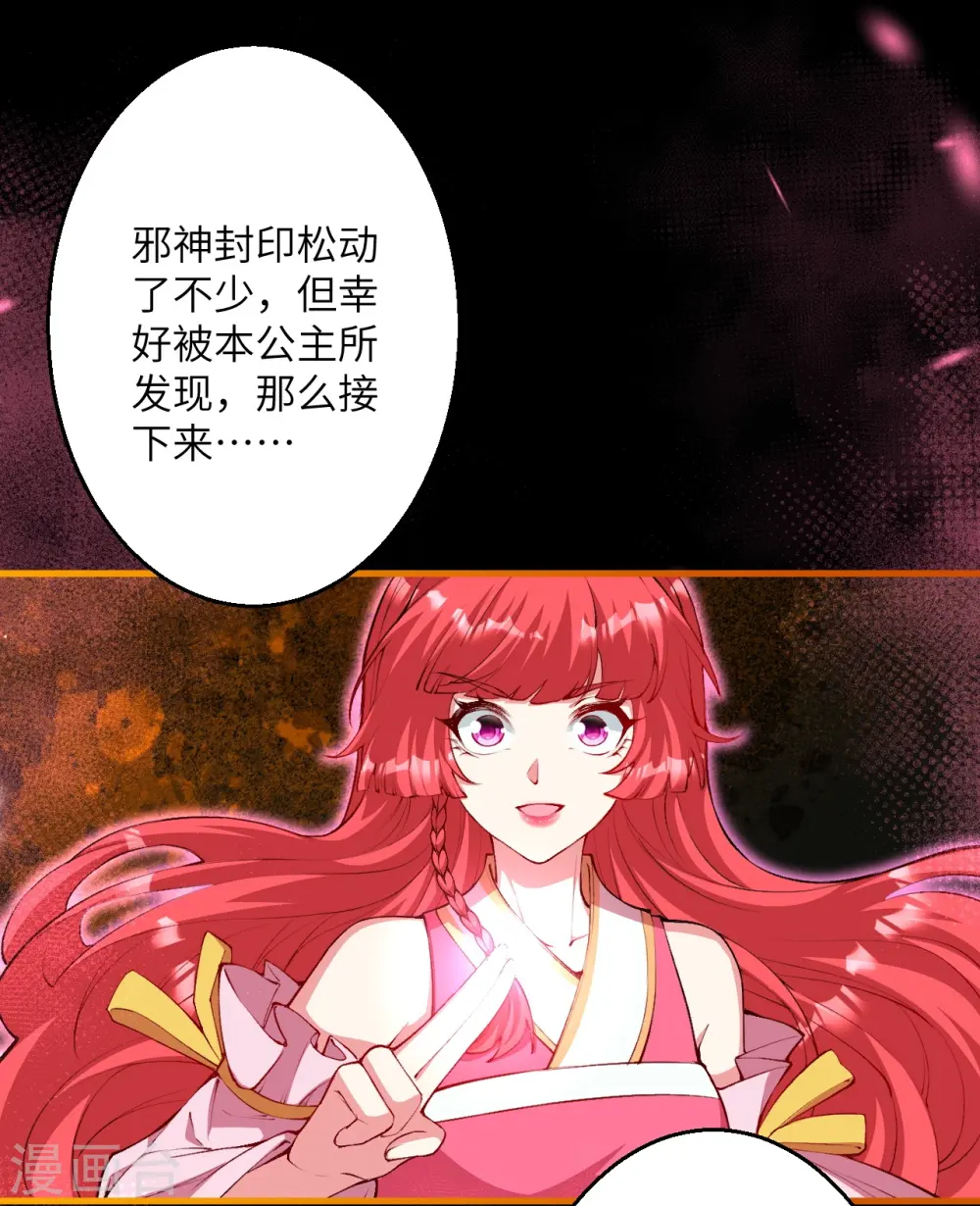第475话 收服器灵 第22页