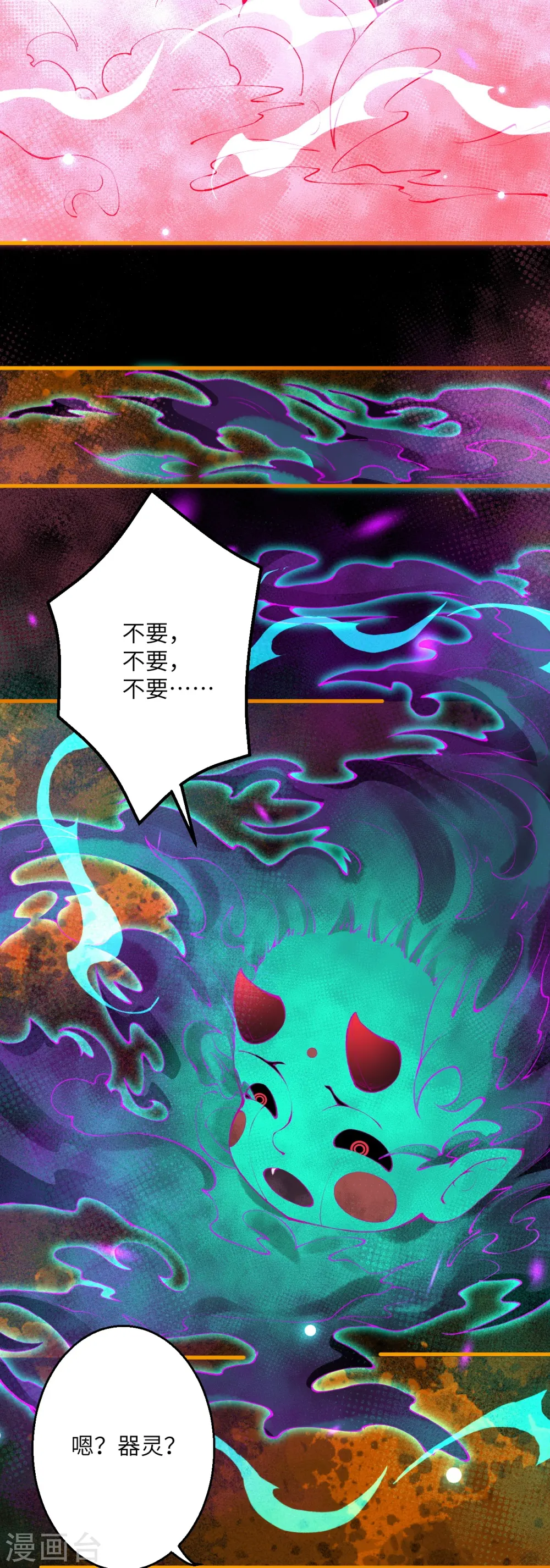 第475话 收服器灵 第26页