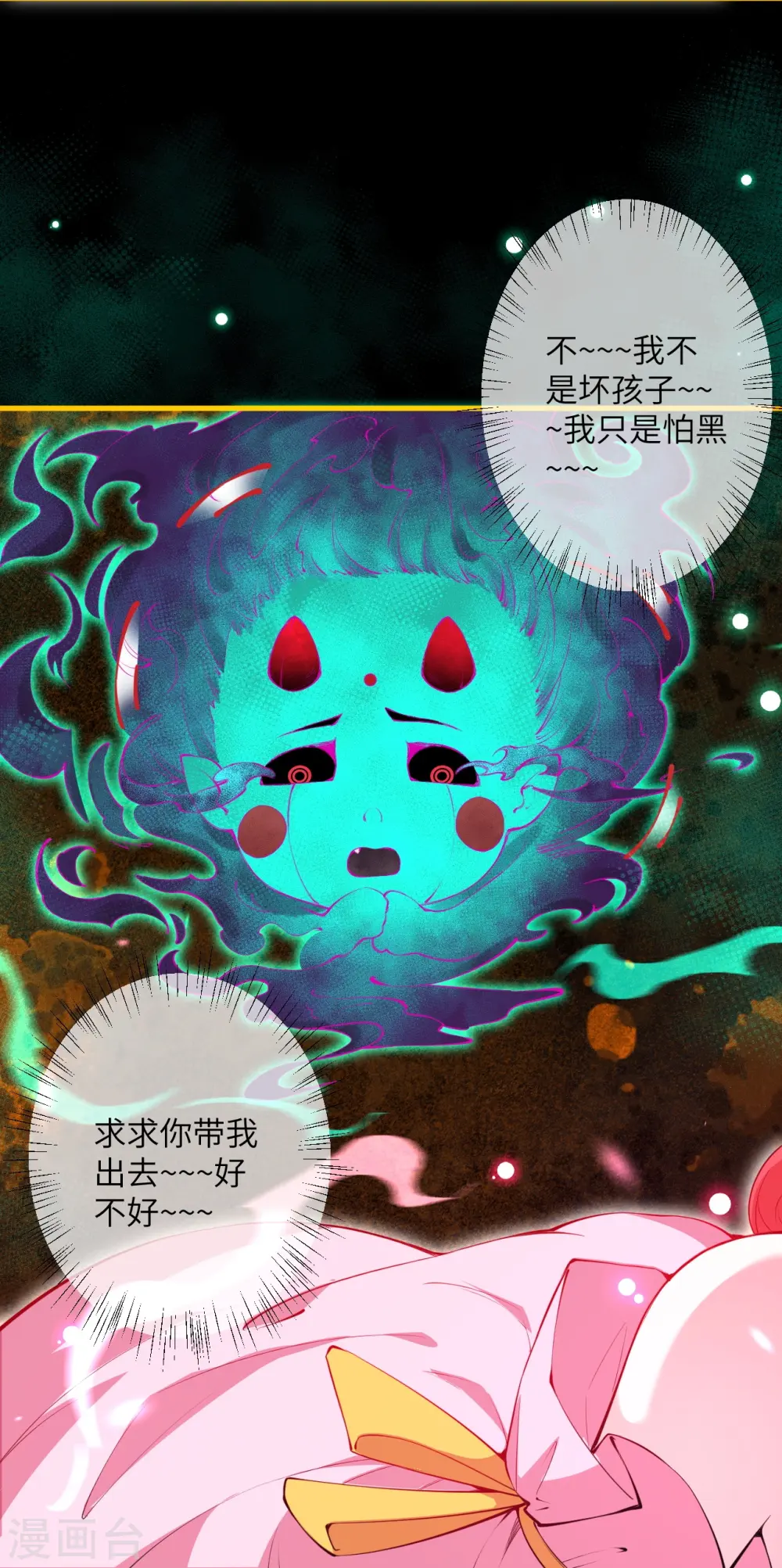 第475话 收服器灵 第31页
