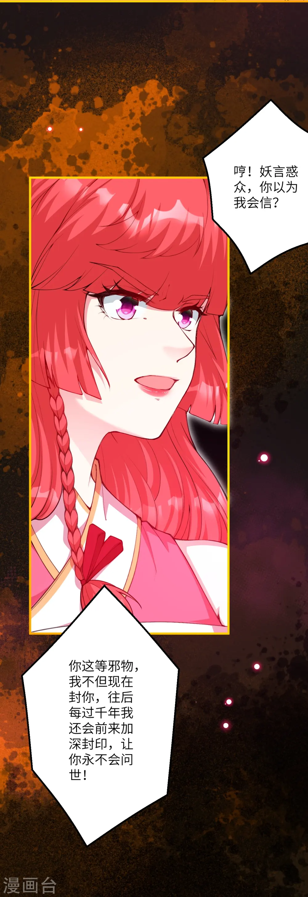 第475话 收服器灵 第32页