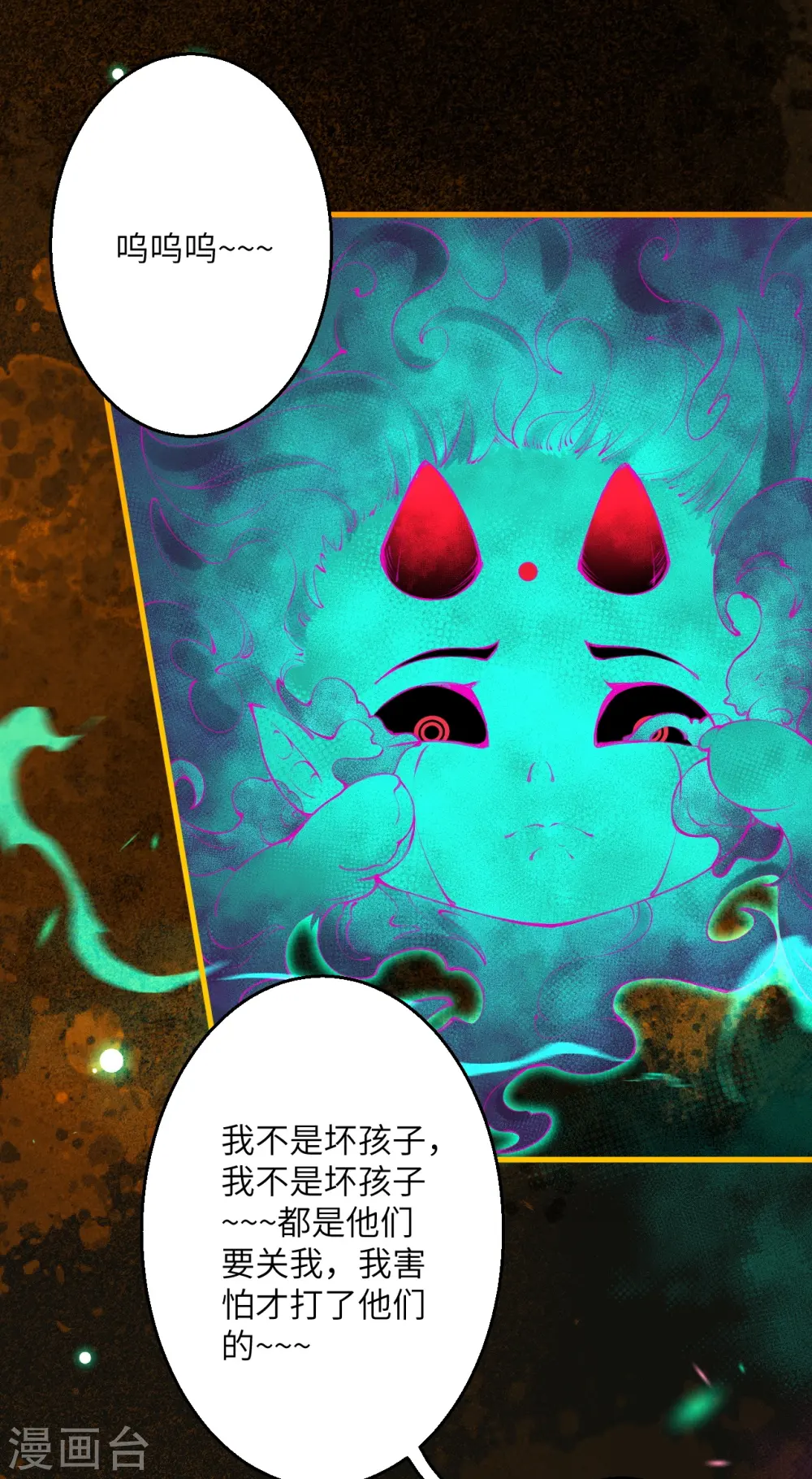 第475话 收服器灵 第33页