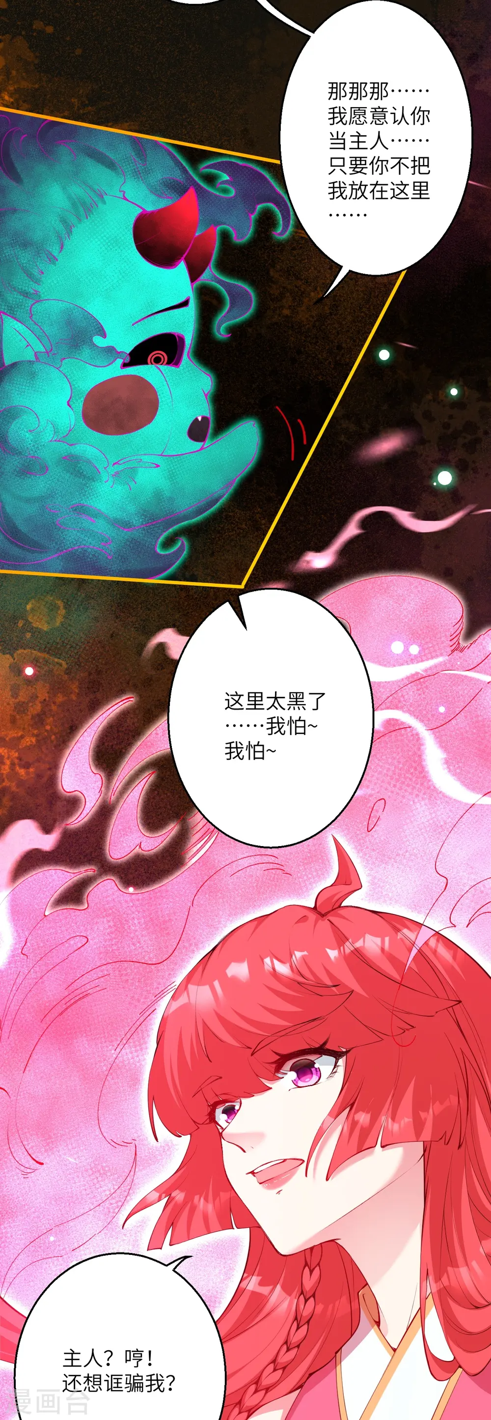第475话 收服器灵 第34页