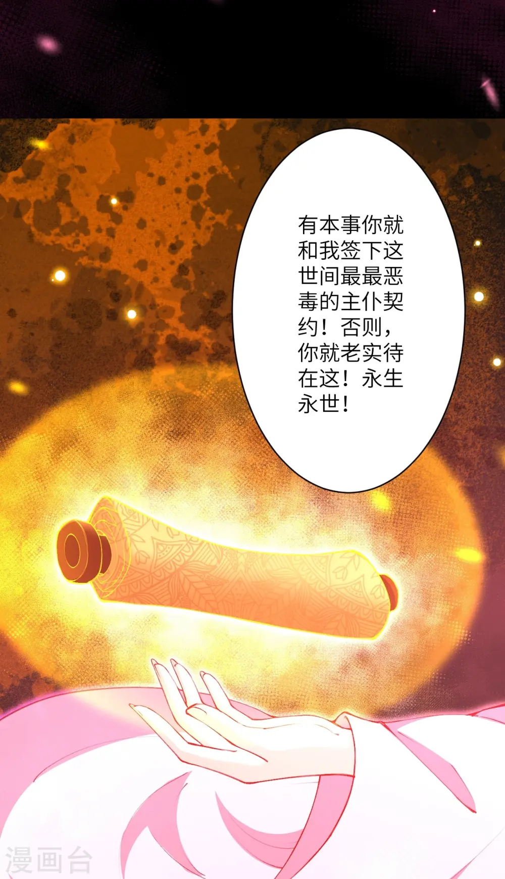 第475话 收服器灵 第36页
