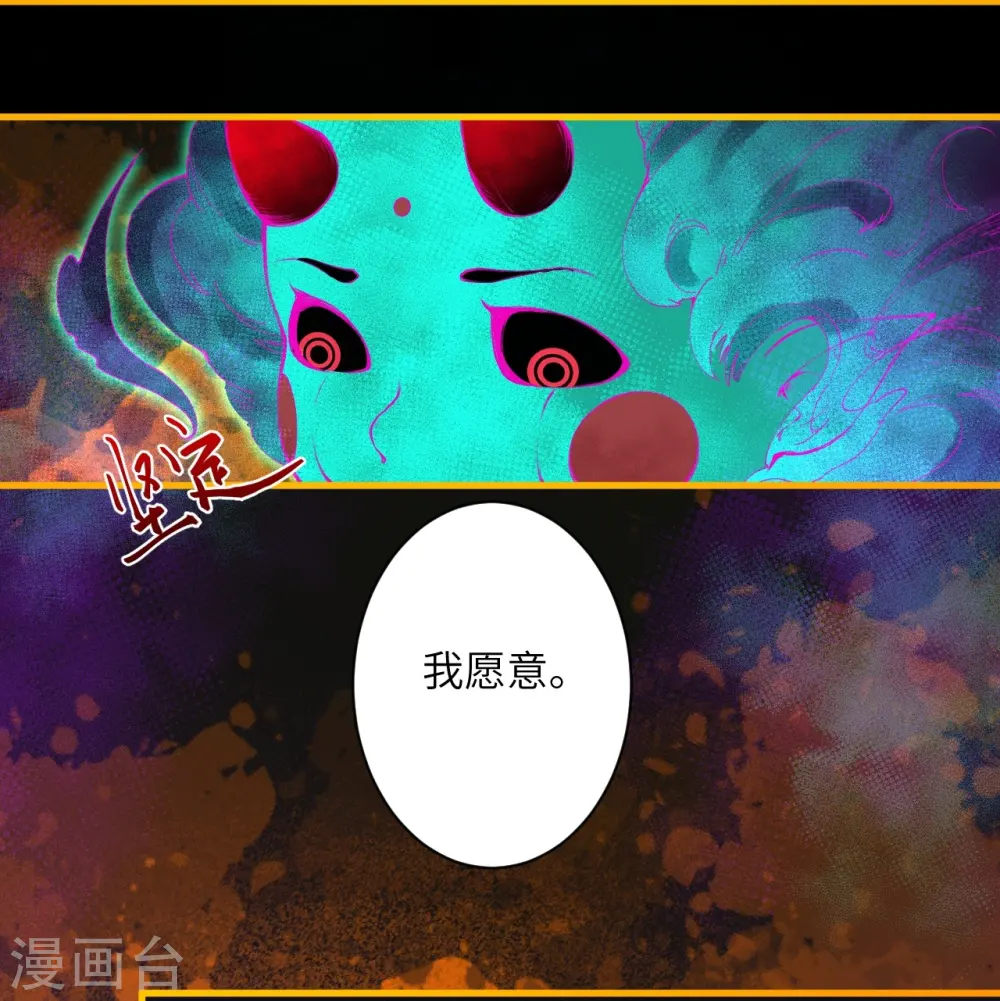 第475话 收服器灵 第38页