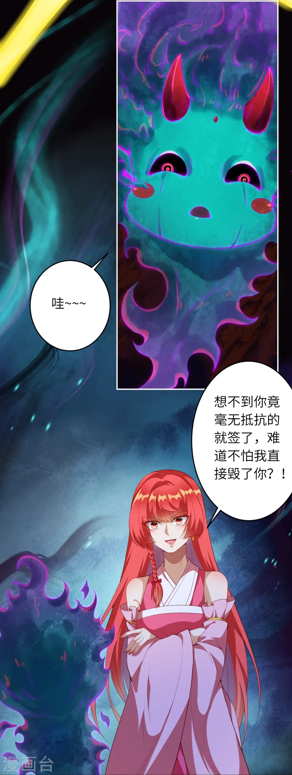 第475话 收服器灵 第46页