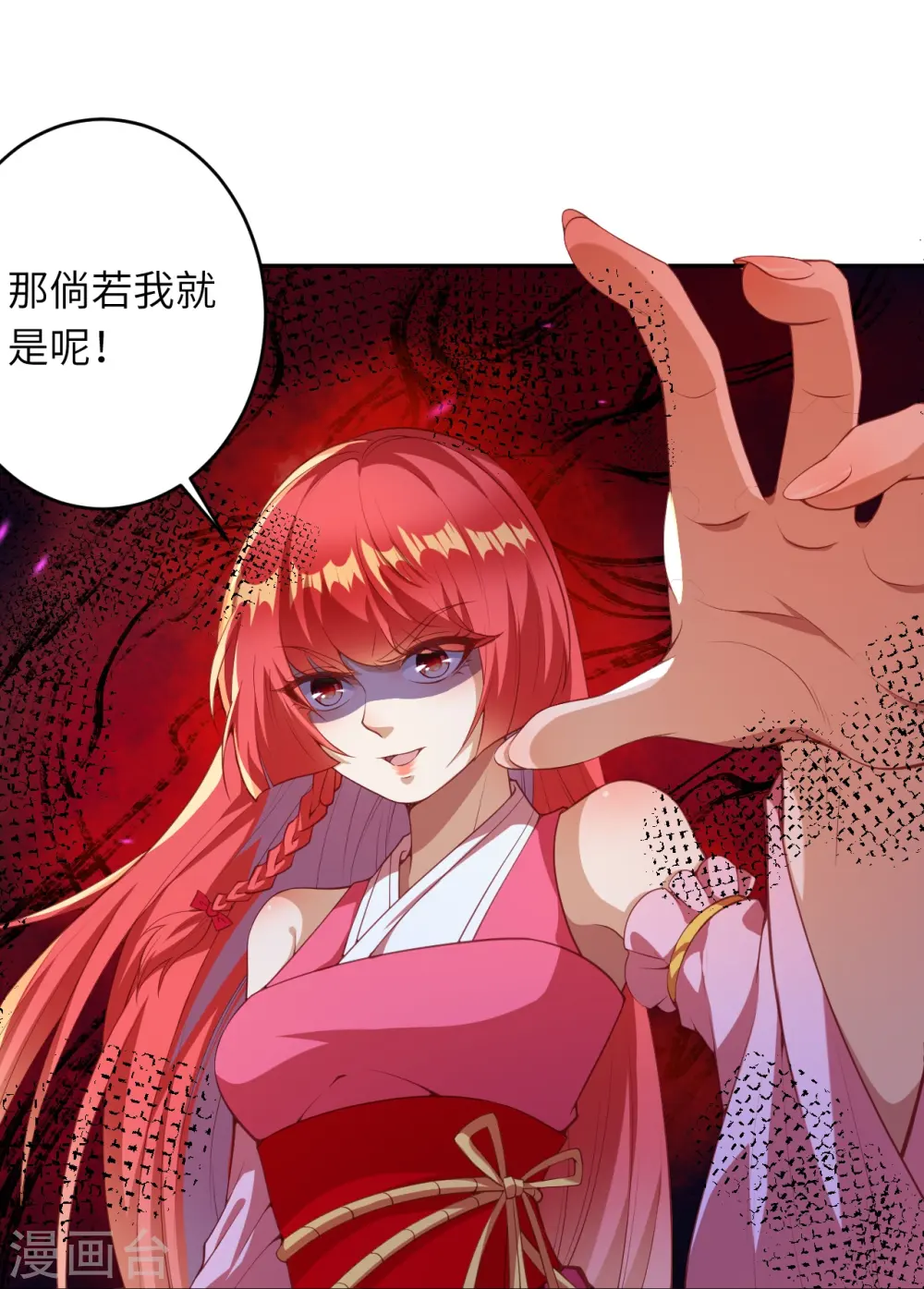 第475话 收服器灵 第48页