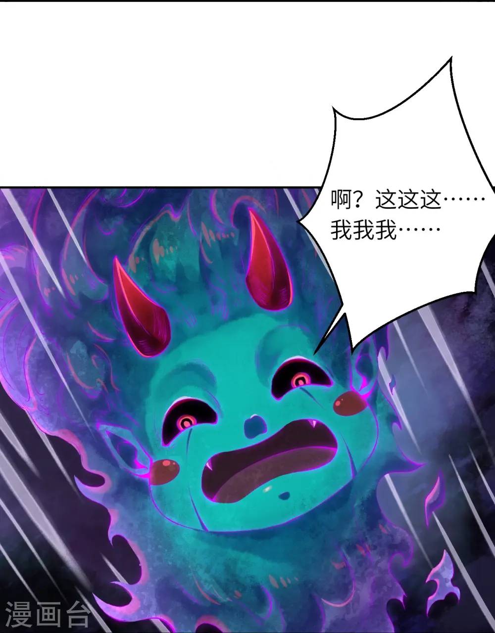 第475话 收服器灵 第49页
