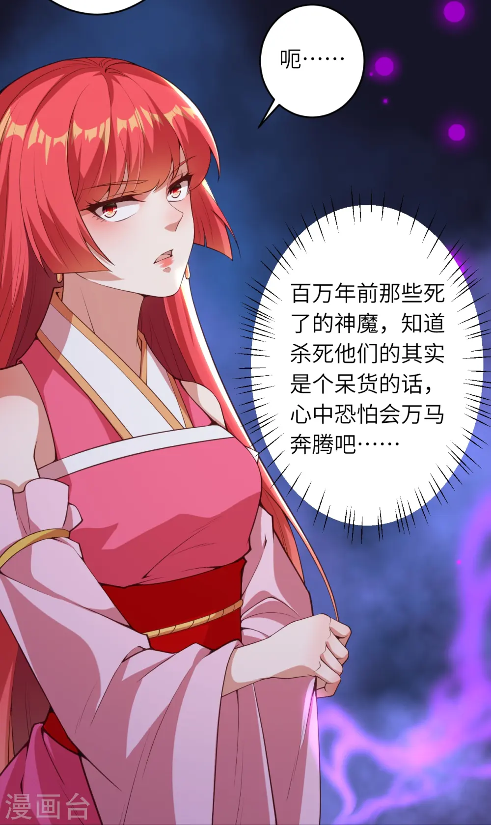 第475话 收服器灵 第57页